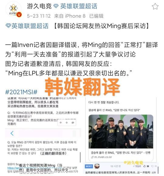 必须向Ming道歉韩媒胡编小明采访内容这是LCK竞技精神吗